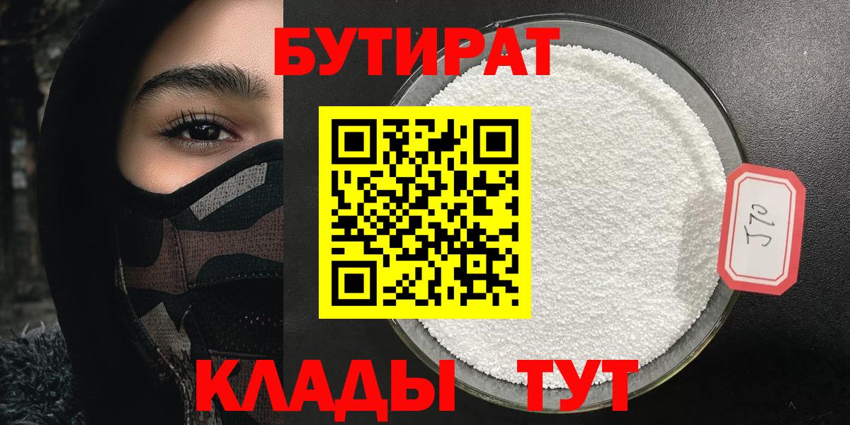 БУТИРАТ жидкий экстази Пенза