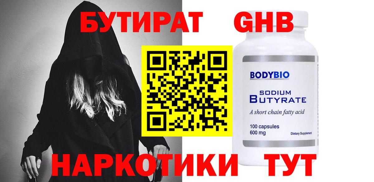 Пенза  Бутират бутандиол  Вход с VPN 