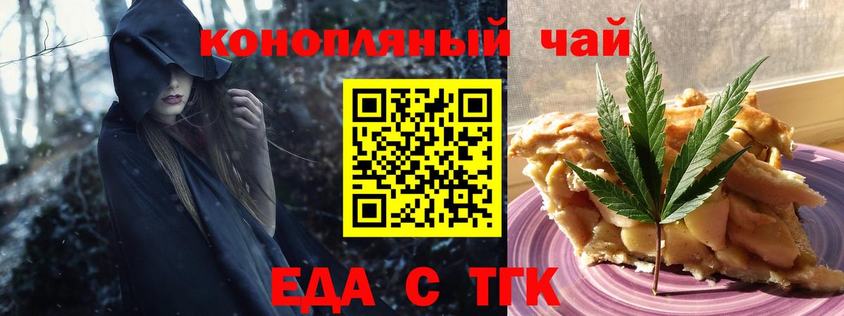 Пенза  Еда ТГК конопля  Вход с VPN 