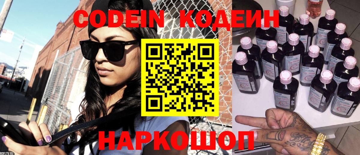 Codein Purple Drank  купить   Пенза  Вход с VPN 