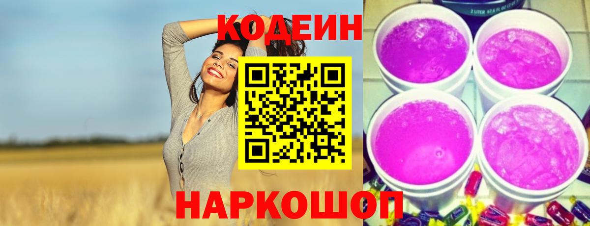 Кодеиновый сироп Lean напиток Lean (лин)  Кодеин напиток Lean (лин)  Пенза 