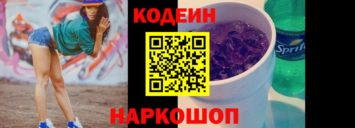 Кодеиновый сироп Lean напиток Lean (лин) Пенза