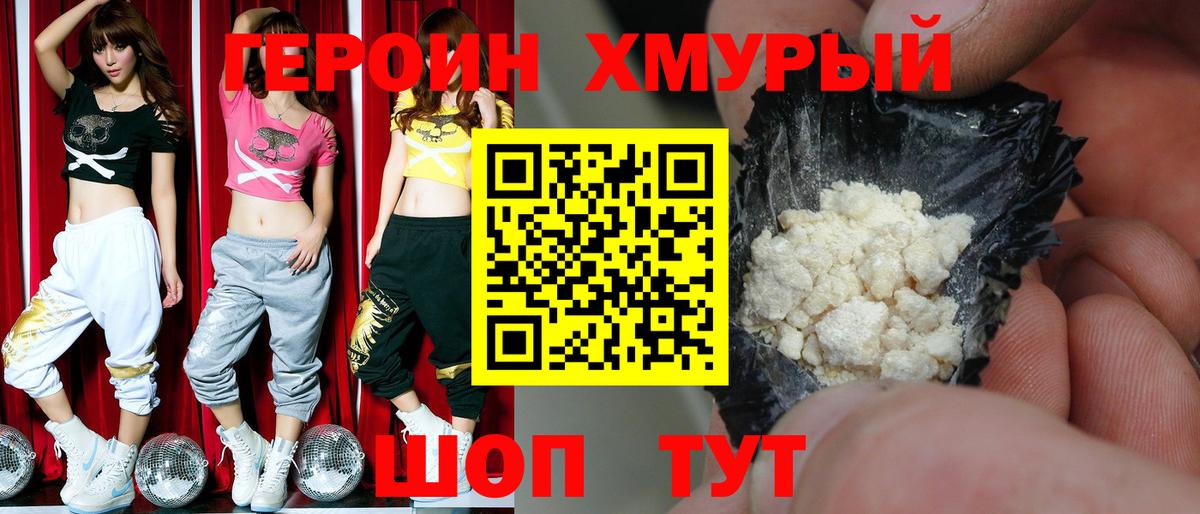 Героин белый  Вход с VPN  Героин  Пенза 