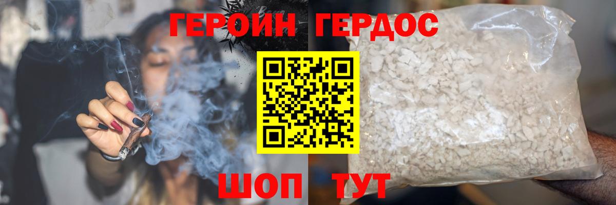 Героин хмурый Пенза