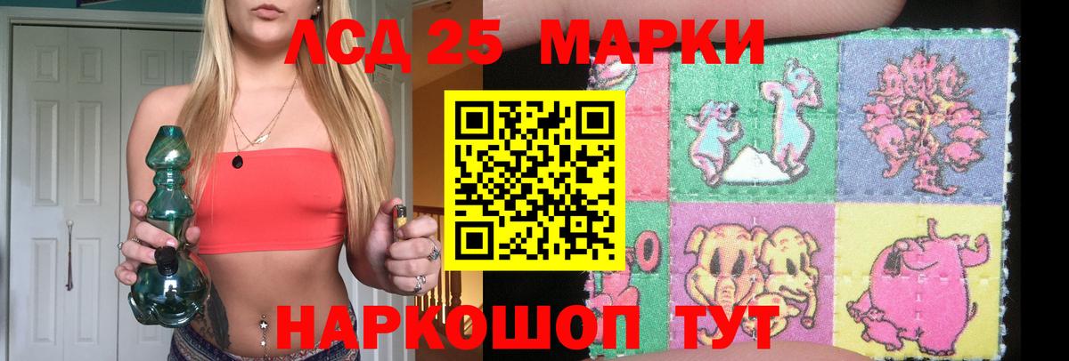 ЛСД экстази  LSD-25 экстази кислота  Вход с VPN  LSD-25 экстази кислота  Пенза 