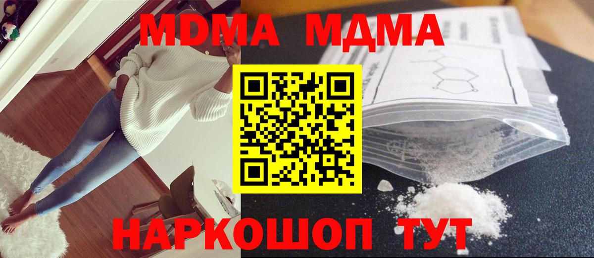 МДМА  Вход с VPN  Пенза  MDMA кристаллы  MDMA crystal 