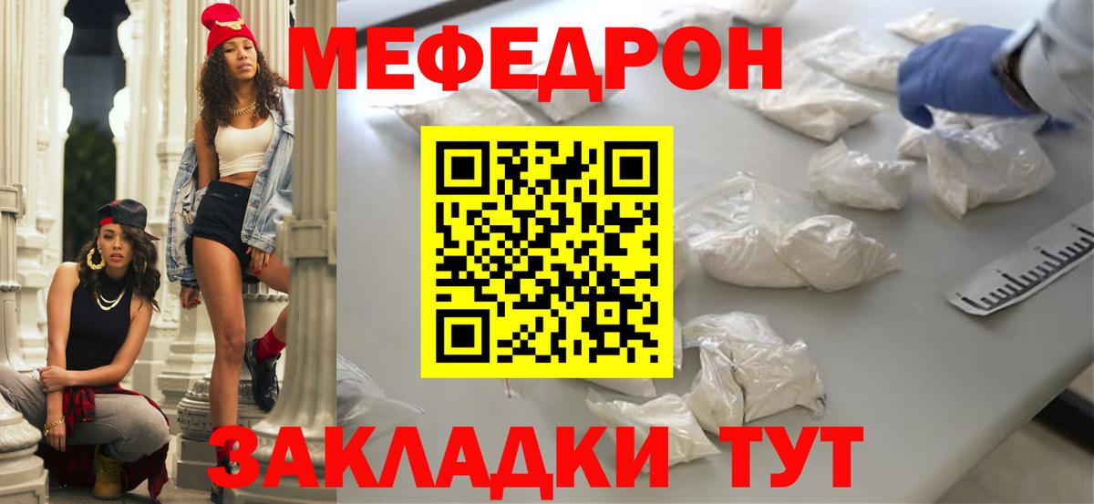 Меф мука  Меф  хочу   Меф mephedrone  Пенза 